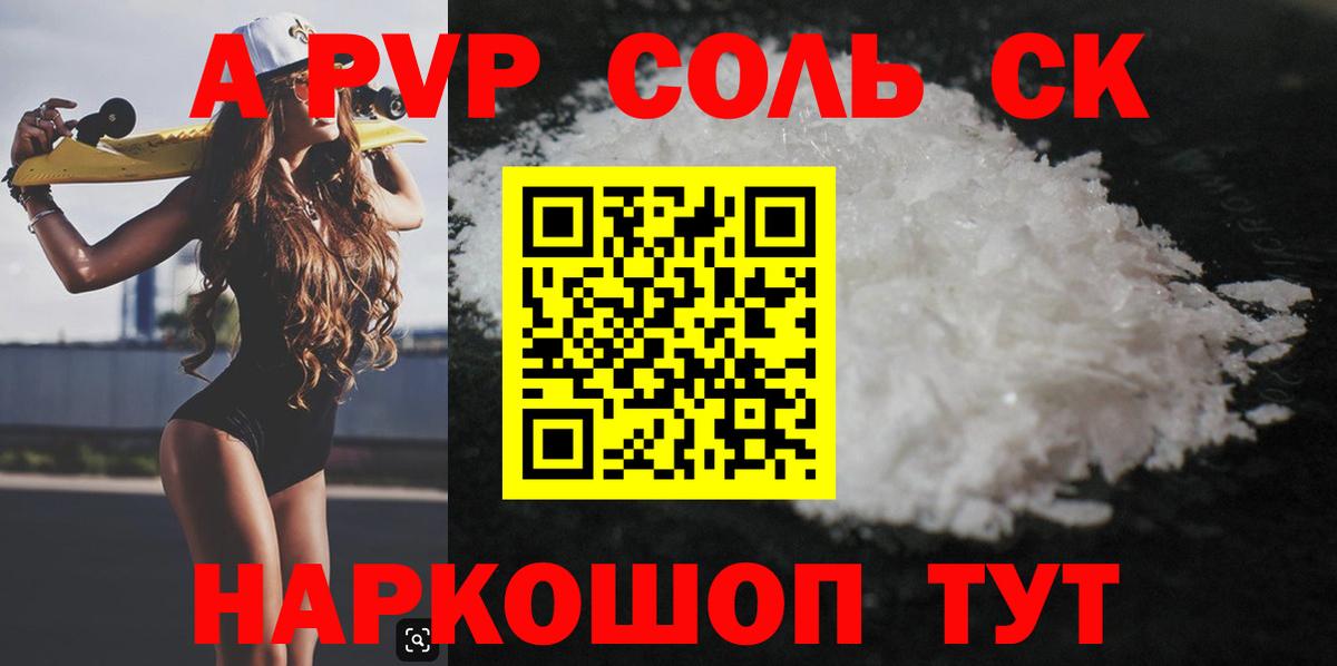 Alpha-PVP  Вход с VPN  A-PVP СК  A-PVP крисы CK  Партизанск  A-PVP кристаллы 