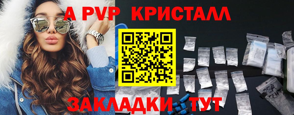 Alfa_PVP Crystall Партизанск