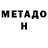 Метадон белоснежный lauraboo1982