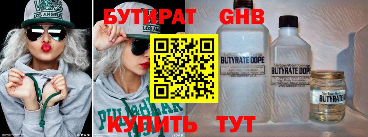 Партизанск  БУТИРАТ жидкий экстази  Вход с VPN 