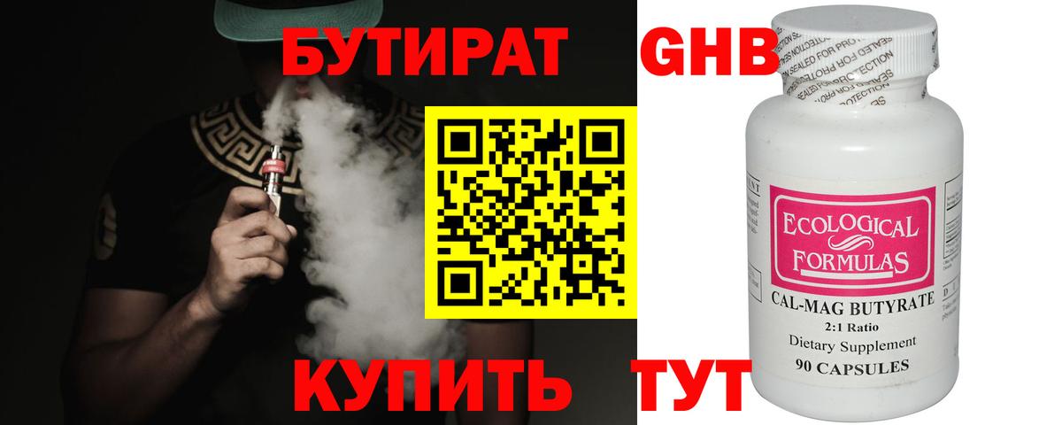 Бутират бутандиол Партизанск