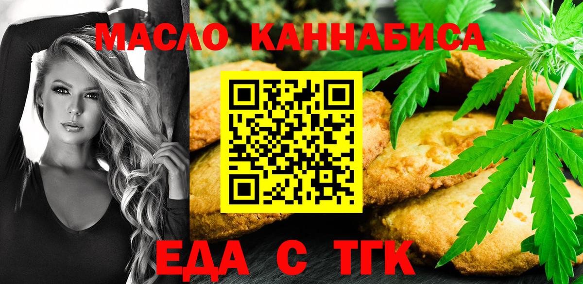 Canna-Cookies марихуана  Вход с VPN  Партизанск 