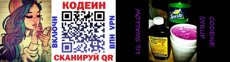 закладка  Партизанск  Кодеин напиток Lean (лин) 