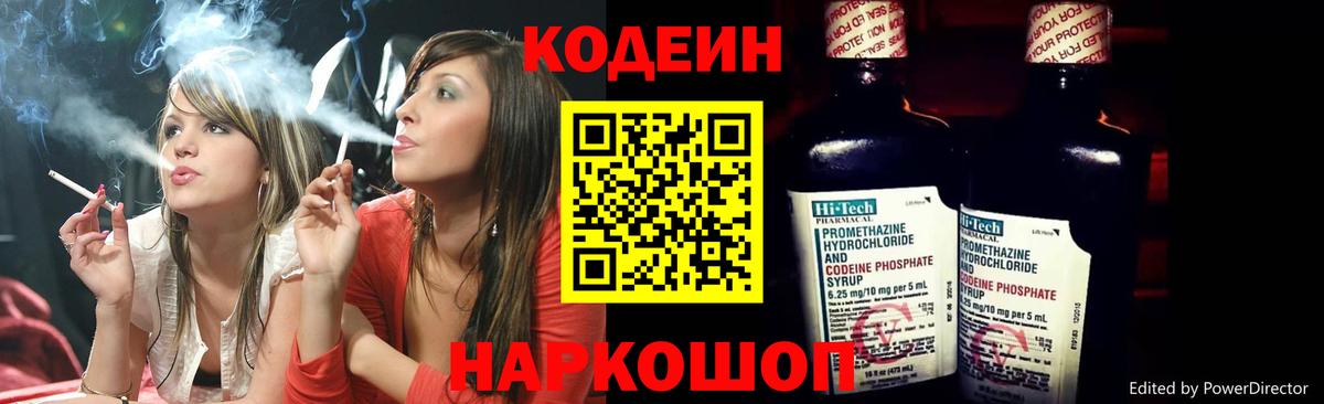 Codein напиток Lean (лин) Партизанск