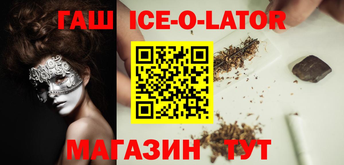 ГАШ  ГАШ убойный  Вход с VPN  Партизанск  ГАШИШ Изолятор 