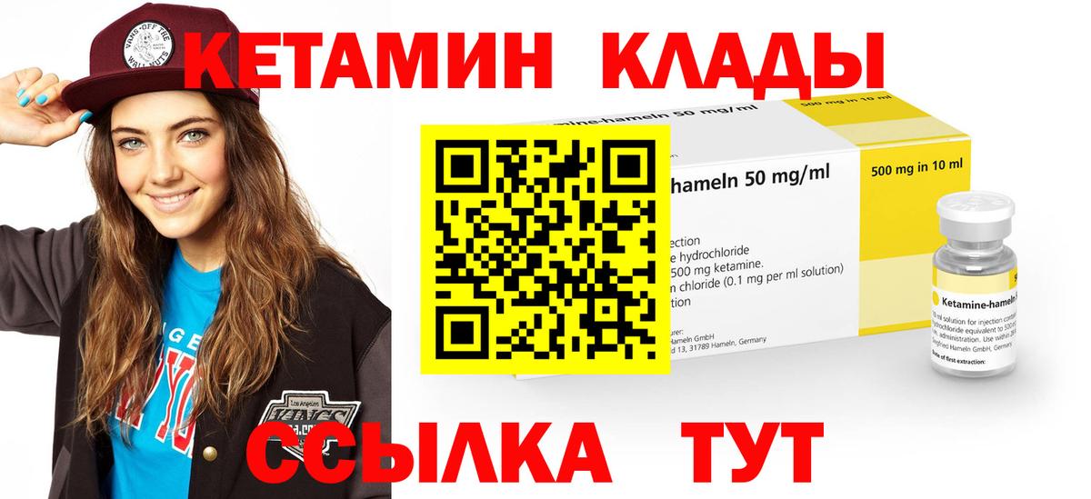 КЕТАМИН VHQ  Кетамин ketamine  Вход с VPN  Партизанск 