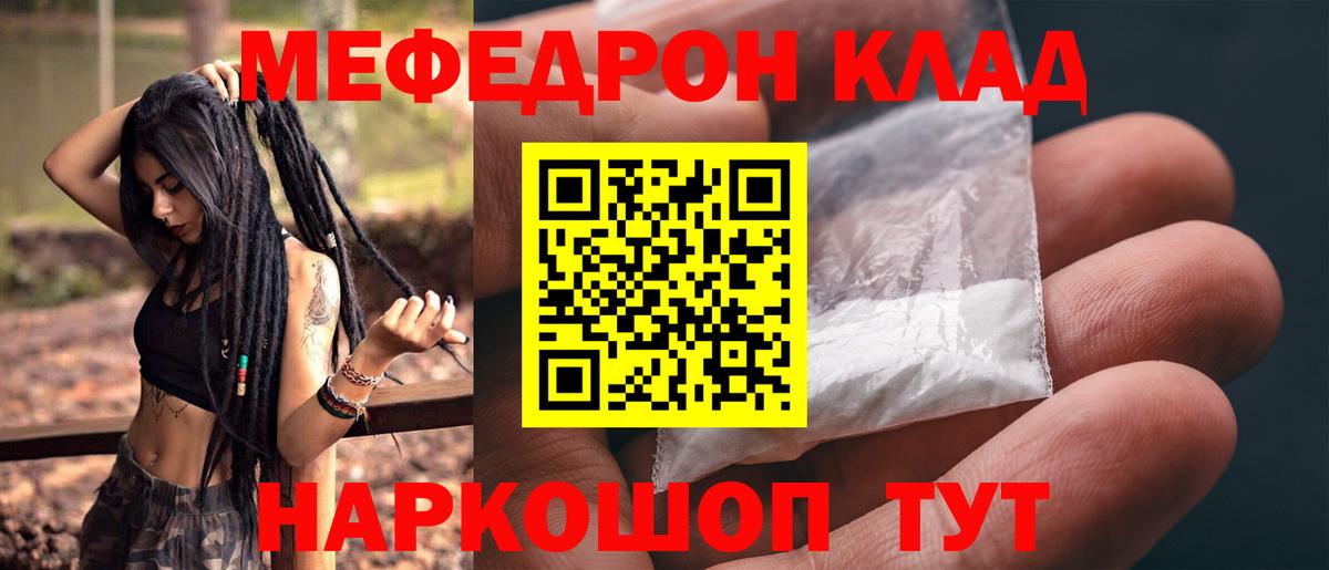 МЯУ-МЯУ мяу мяу  Вход с VPN  Меф mephedrone  МЯУ-МЯУ  Партизанск 